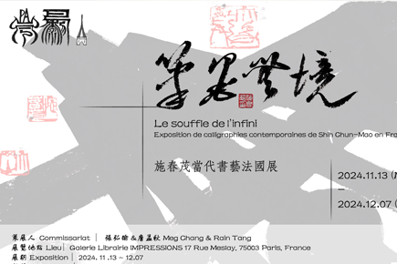 Shih Chun-Mao Calligraphy Exhibition in France